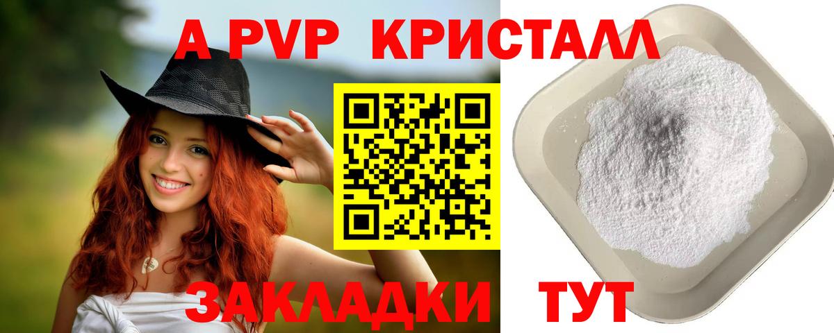 что такое наркотик  Alpha-PVP мука  APVP СК  Вход с VPN  Чита 
