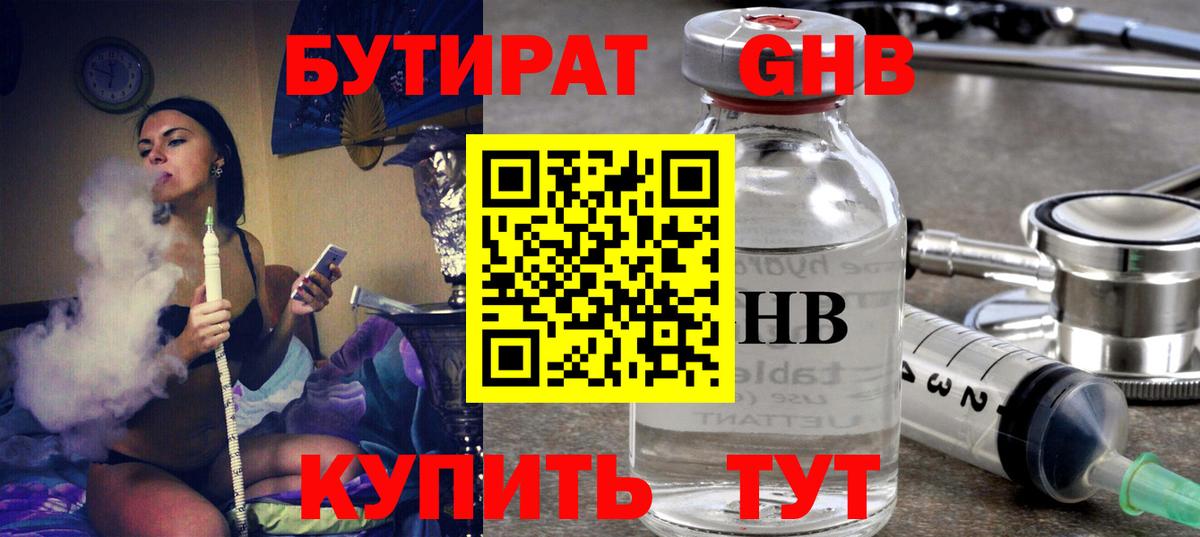 Бутират  Вход с VPN  Чита  БУТИРАТ 99% 