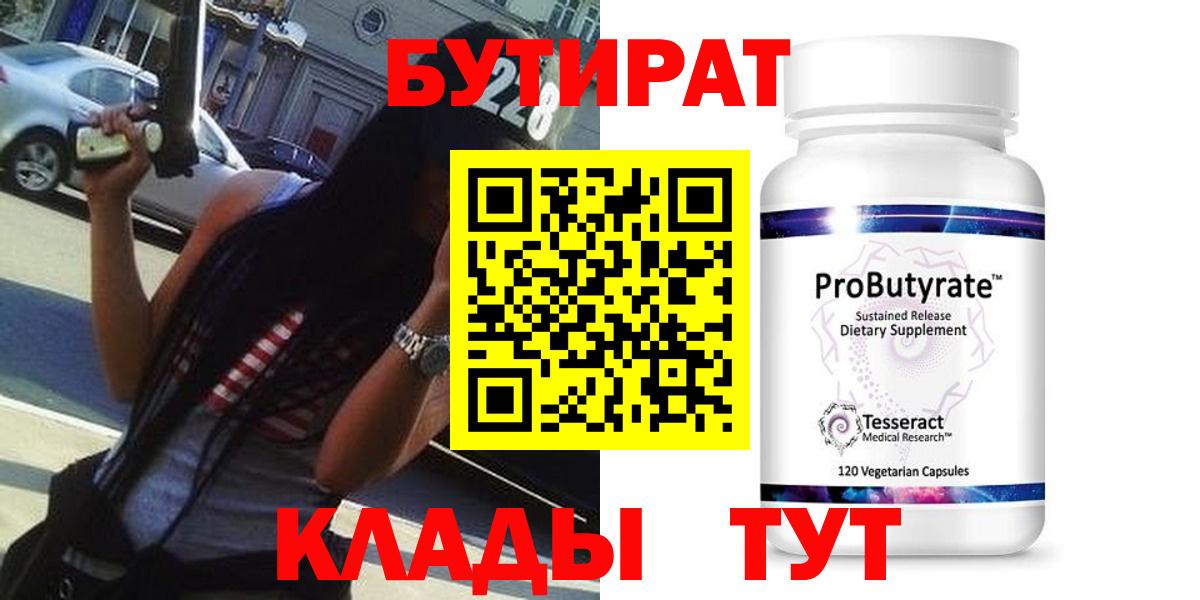 Бутират 99% Чита