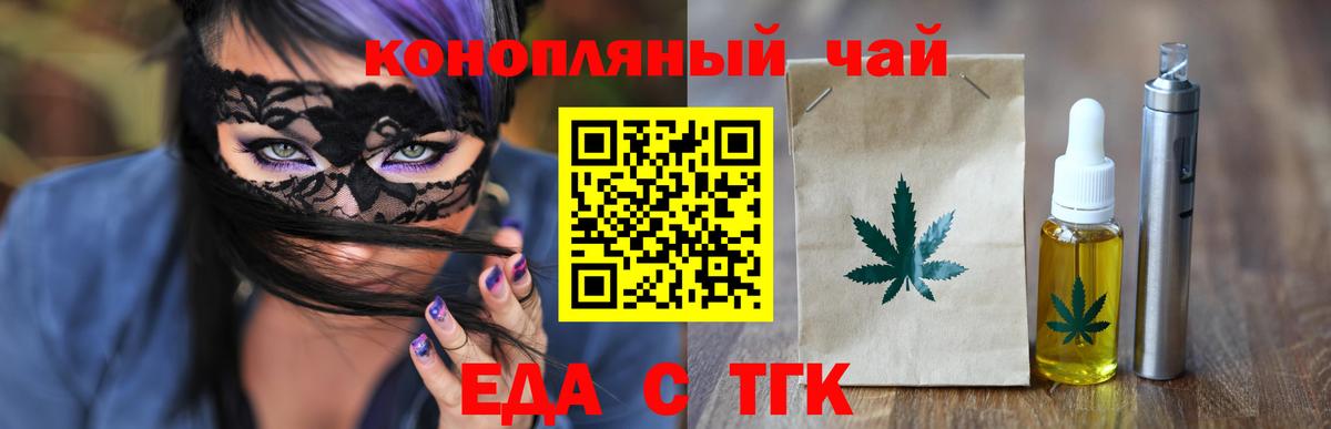 Печенье с ТГК конопля  Вход с VPN  Чита 