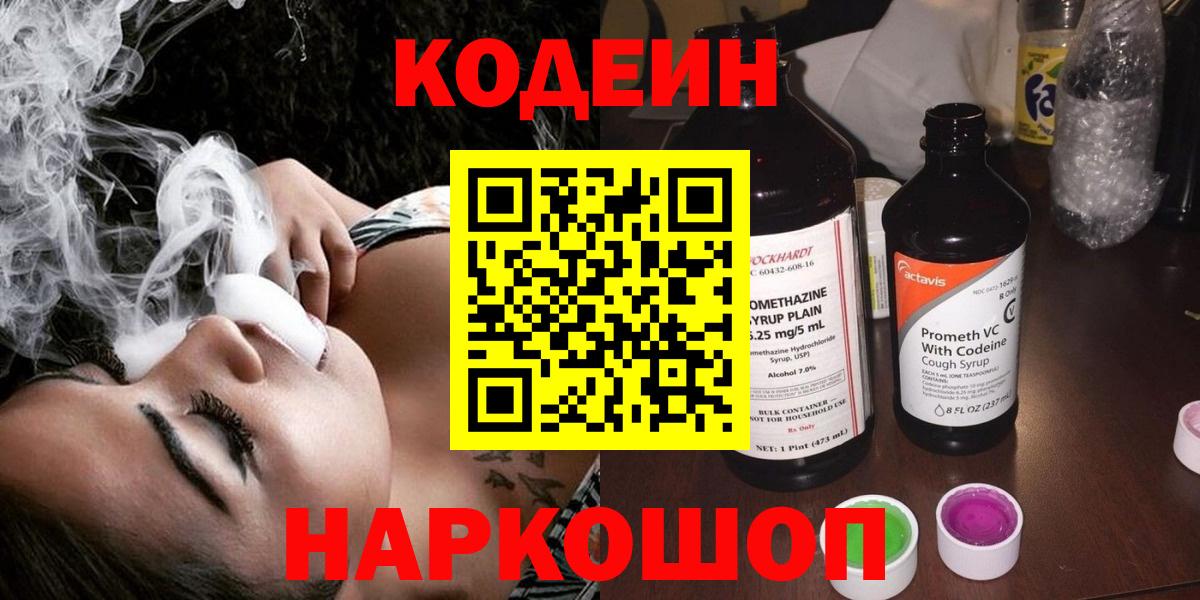 Чита  Codein Purple Drank  Вход с VPN 