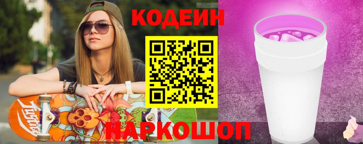 Codein Purple Drank Чита