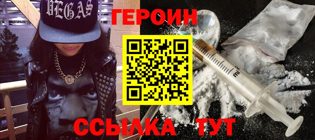 ГЕРОИН  Вход с VPN  Чита  ГЕРОИН афганец 