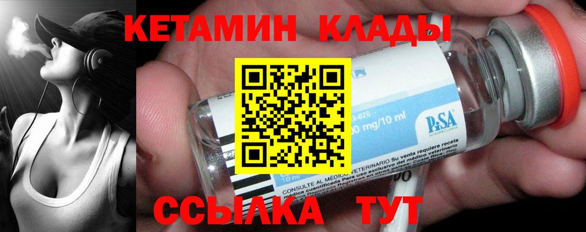 КЕТАМИН ketamine Чита