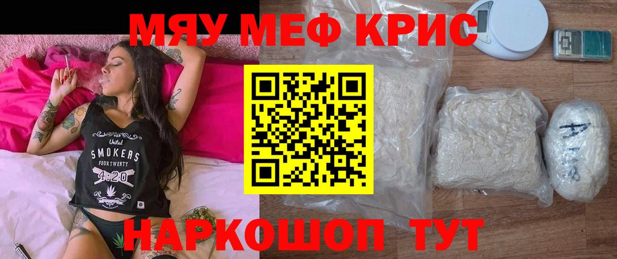Чита  МЕФ  МЯУ-МЯУ кристаллы  Вход с VPN  Меф мука 