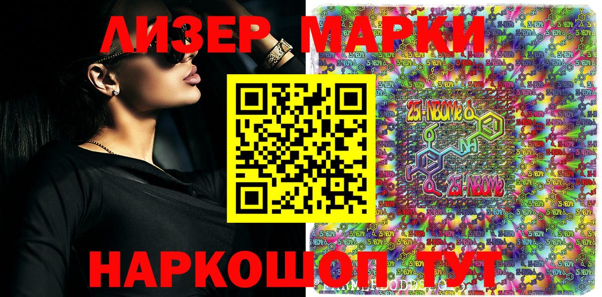 Марки 25I-NBOMe  Вход с VPN  Чита  хочу наркоту  Марки 25I-NBOMe 1500мкг  Марки 25I-NBOMe 1500мкг 